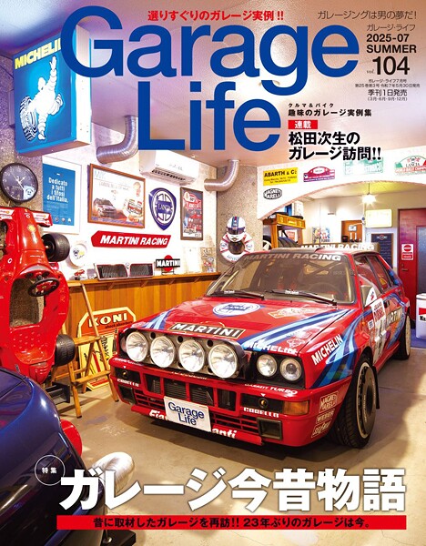 Garage Life 104号