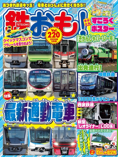 鉄おも