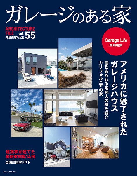 ガレージのある家
