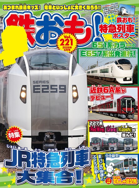 鉄おも