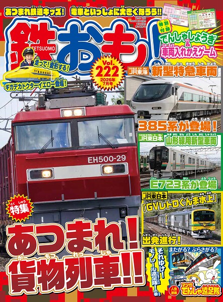 鉄おも