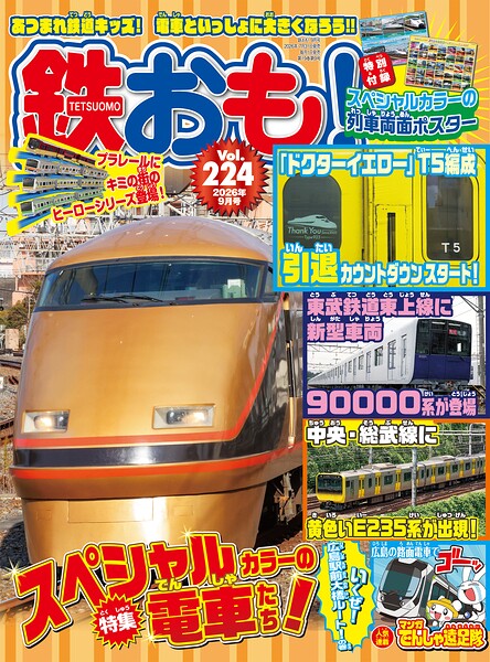 鉄おも