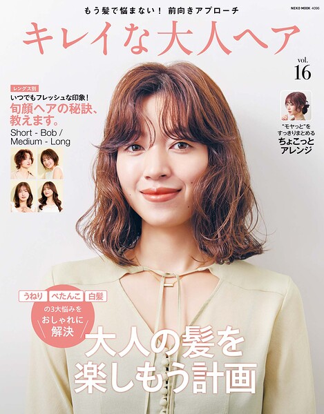 NEKO MOOK ヘアカタログシリーズ