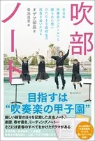 吹部ノート