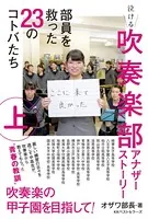 吹奏楽部アナザーストーリー