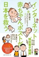 インターネット赤ちゃんポストが日本を救う