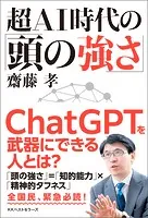 超AI時代の「頭の強さ」