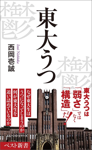 東大うつ