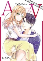 AからVまで〜オレ様上司と秘密の試写会〜