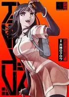 アクダマドライブ【描き下ろしおまけ漫画付き】