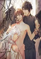 【合本版】双獣使いのジュリオ