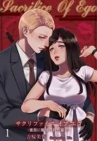 【合本版】Sacrifice Of Ego ―蜜指に魅せられた暴君―