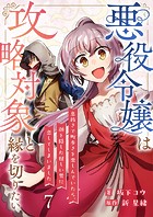 悪役令嬢は攻略対象と縁を切りたい〜息抜きで町歩きを楽しんでいたら、顔を隠した怪しい男に恋してしまいました〜【単話】 7