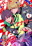 ハートアナザーフェイス【単話】(単話)