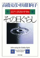 その日ぐらし