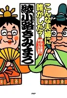 こんな夫婦に誰がした？ 謹んでお慶び申し上げます