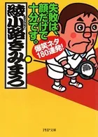 失敗は、顔だけで十分です。 爆笑ネタ180連発！