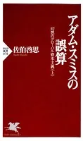 幻想のグローバル資本主義