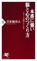 本番に強い脳と心のつくり方 スポーツで頭がよくなる