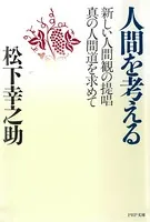 人間を考える