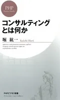 コンサルティングとは何か