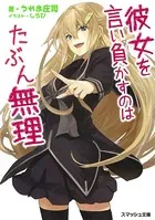 彼女を言い負かすのはたぶん無理