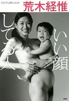 いい顔してる人 生き方は顔に出る！