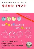 メモや手帳にちょこっと添える ゆるかわイラスト