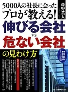 図解 スリッパの法則 5000人の社長に会ったプロが教える！ 伸びる会社vs危ない会社の見わけ方