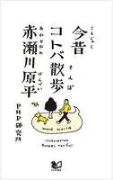 今昔コトバ散歩