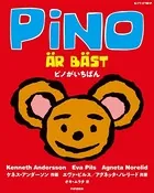 ピノがいちばん