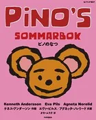 ピノのなつ