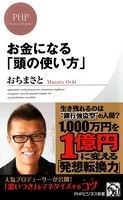 お金になる「頭の使い方」