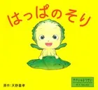はっぱのそり