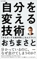 自分を変える技術 「がんばっても給料同じ」なんてウソ！