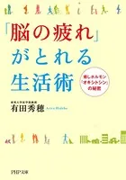 「脳の疲れ」がとれる生活術 癒しホルモン「オキシトシン」の秘密