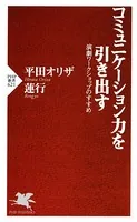 コミュニケーション力を引き出す 演劇ワークショップのすすめ