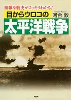 なぜ日本は米英中ソと戦ったのか - 波多野澄雄 - 学術・語学 - DMMブックス