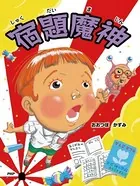 宿題魔神