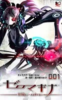 ゼロマキナ 架空蛹をシーエは撃てない（分冊版）