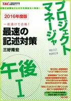 2016年度版 プロジェクトマネージャ 午後