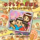 やさしさのまほう たったひとりのお父さん