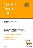 「安らぎ」と「焦り」の心理（大和出版）