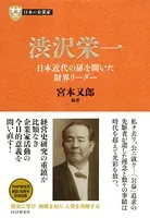 日本の企業家