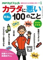 PHPからだスマイル
