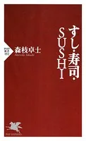 すし・寿司・SUSHI