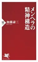 メンヘラの精神構造