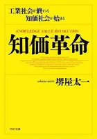 知価革命