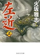 左近