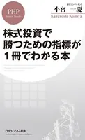 株式投資で勝つための指標が1冊でわかる本